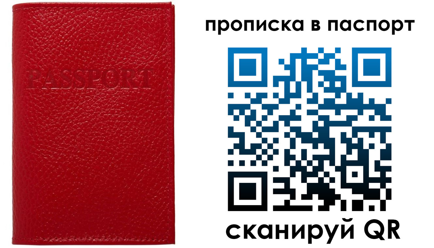 купить прописку в Красноярском крае