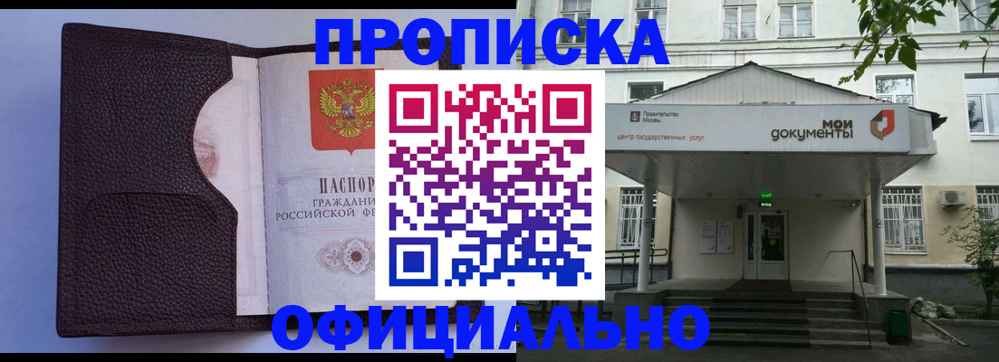 прописка в Красноярском крае
