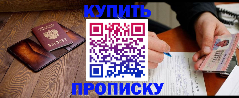 прописка 2025 в Красноярском крае