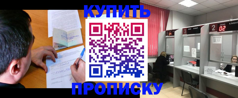 прописка от собственника в Красноярском крае