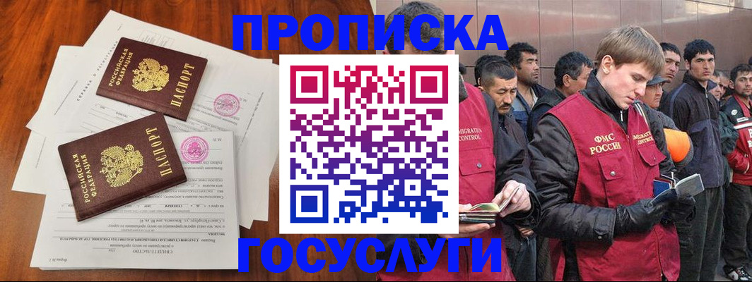 прописка иностранных граждан в Красноярском крае