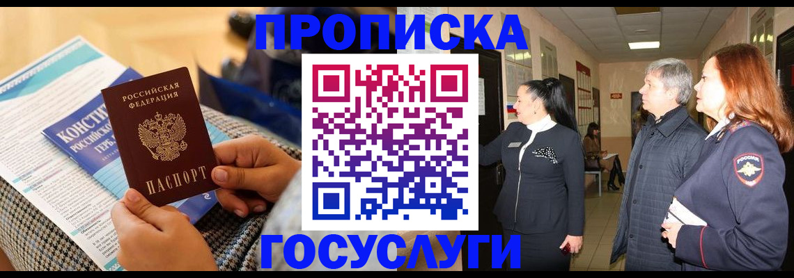 временная регистрация недорого в Красноярском крае